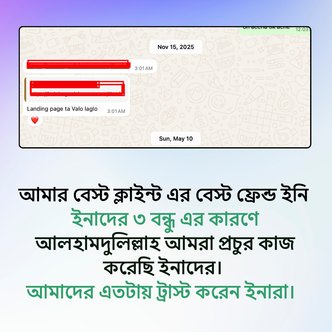 ক্লায়েন্ট রিভিউ স্ক্রিনশট