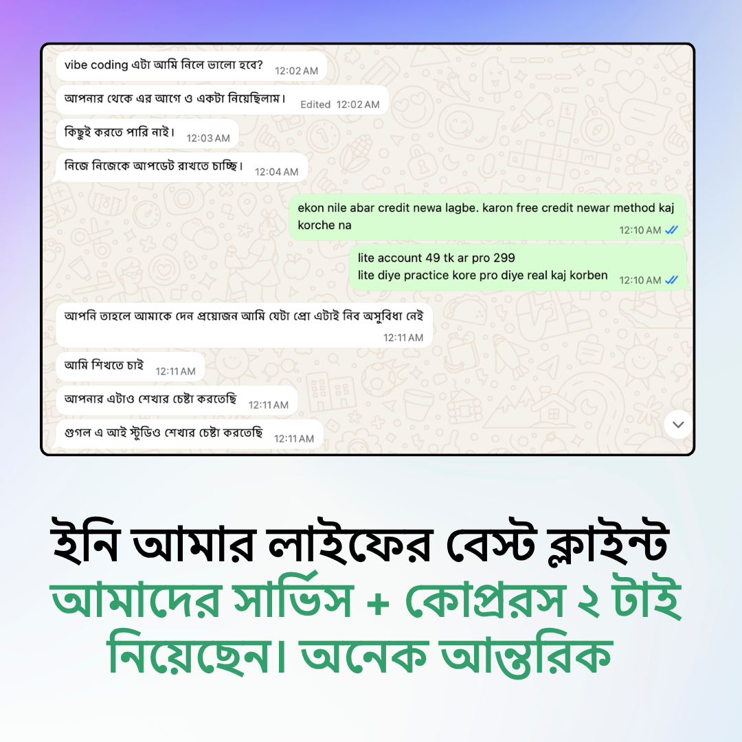 ক্লায়েন্ট রিভিউ স্ক্রিনশট