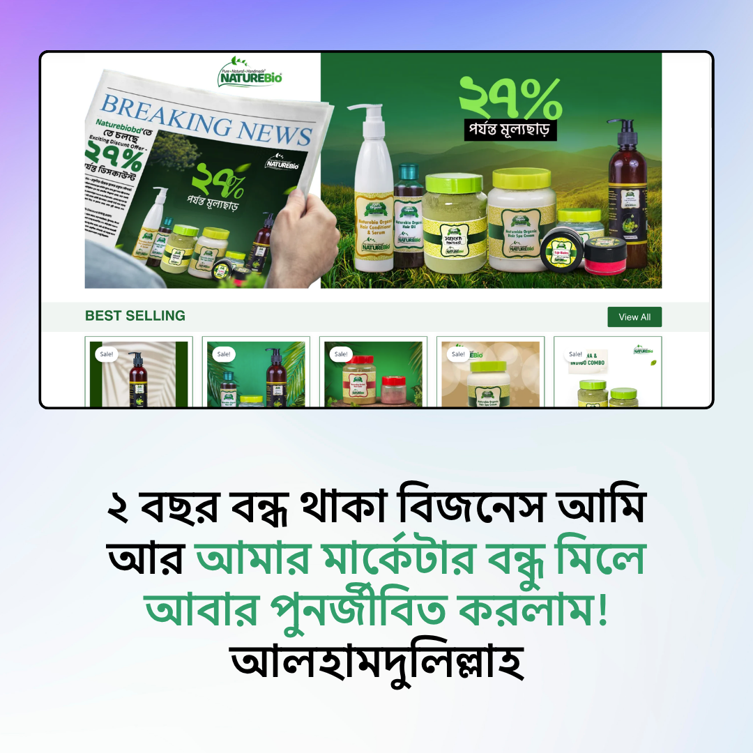 ক্লায়েন্ট রিভিউ স্ক্রিনশট